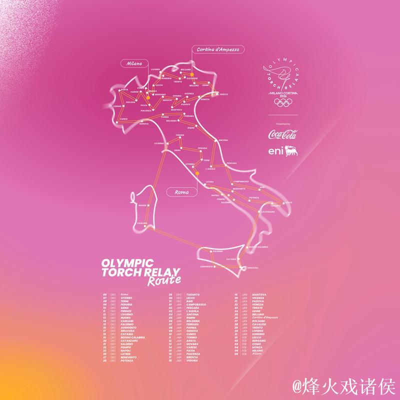 米兰-科尔蒂纳冬奥会公布火炬传递完整路线 米兰-科尔蒂纳冬奥会公布火炬传递完整路线